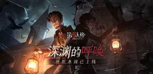 第五人格6月爆料最新,神秘角色登场，惊悚游戏体验再升级！